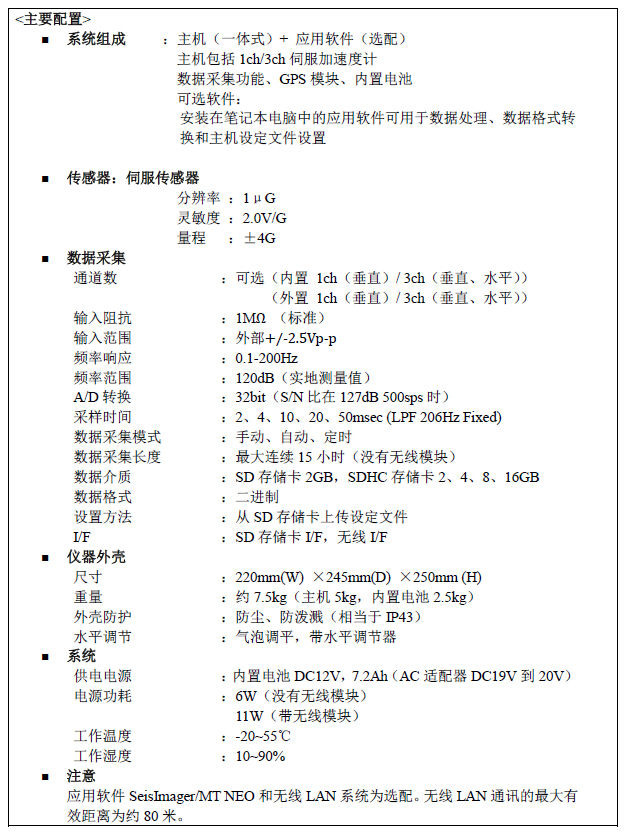 McSEIS-MT NEO，高性能地脈動(dòng)系統(tǒng)，地脈動(dòng)陣列探測(cè)數(shù)據(jù)采集儀，振動(dòng)監(jiān)測(cè)數(shù)據(jù)采集儀，高性能地脈動(dòng)采集系統(tǒng)